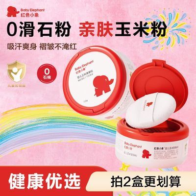 【官方旗舰店】红色小象爽身粉玉米粉120g春夏痱子粉爽肤干热痱粉优惠商品图片