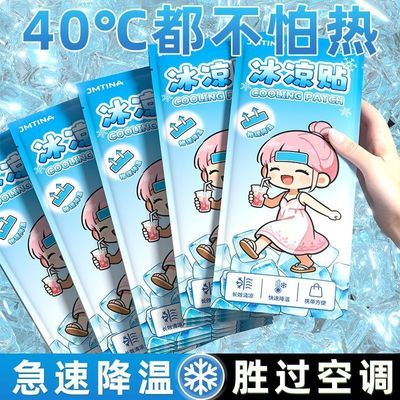 JMTINA冰凉贴降温神器夏清凉贴学生军训上课物理防暑贴手机散热贴