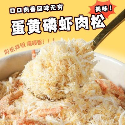 桃乐熊蛋黄磷虾肉松冻干宠物零食猫咪零食拌粮拌饭鸡肉松猫粮伴侣优惠商品图片