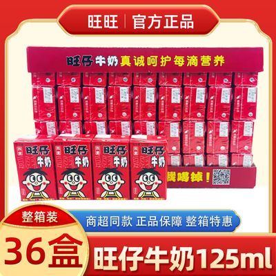 新货旺旺旺仔牛奶125ml原味复原乳早餐牛奶整箱批发36盒