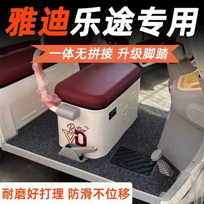 适用雅迪三轮电动车乐途专用脚垫耐脏耐磨厚一体板丝圈踏板脚踏垫优惠商品图片