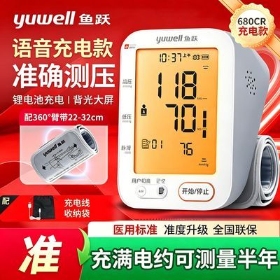 【鱼跃】电子血压计660CR充电血压测量仪家用上臂式高精准全自动家用优惠商品图片