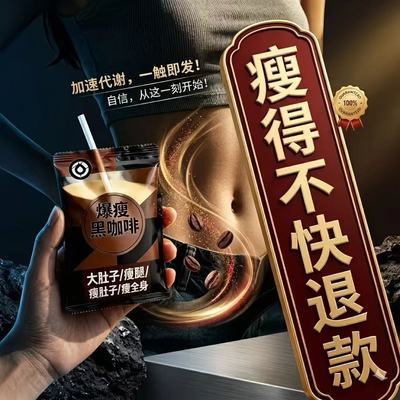 【代谢慢/脂肪厚】肚子大/爆汗/薏米粉/饮品盒装懒人速溶咖啡正品