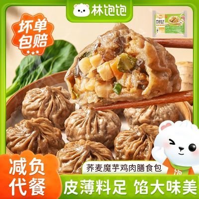 【林饱饱】荞麦魔芋鸡肉膳食包爆汁薄皮小笼包早餐半成品轻食速食包子优惠商品图片