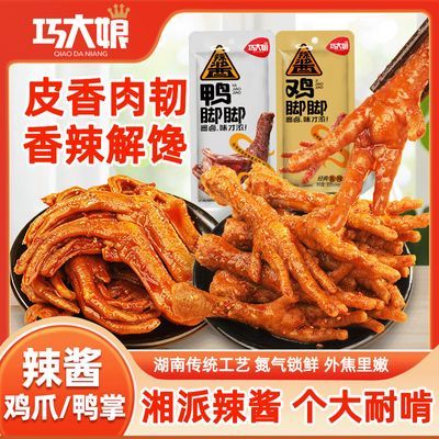 巧大娘香辣鸭掌辣酱凤爪氮气包装超市同款长沙辣味休闲肉类零食优惠商品图片
