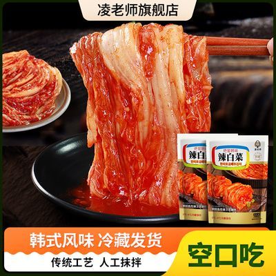 凌老师韩国泡菜辣白菜泡延边朝鲜族地窖辣白菜韩式泡菜下饭菜优惠商品图片