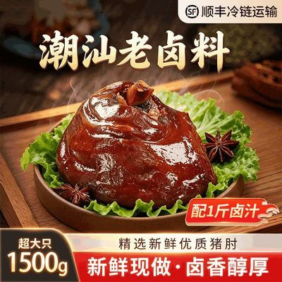 正宗隆江猪脚饭卤味熟食半成品成品肘子猪蹄商用批发酒店预制菜优惠商品图片