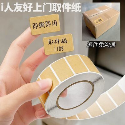 牛皮纸标签便签记号贴分页纸自粘取件贴封口贴防水记事留言可粘贴