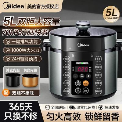 【美的】电压力锅一锅双胆5L大容量一键排气70kpa高压家用多功能饭煲