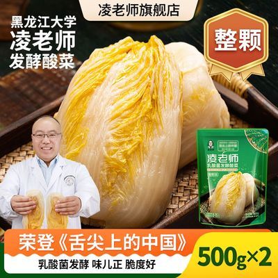 凌老师舌尖中国3黑龙江大学发酵500g酸菜整颗