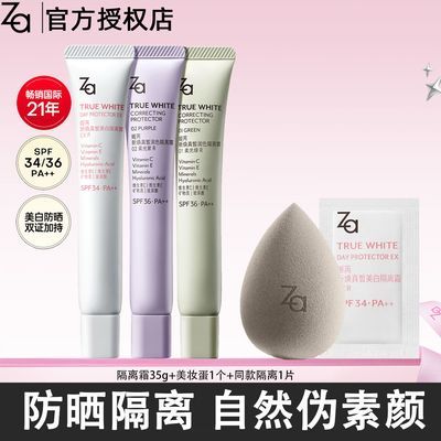 【Za】姬芮美白防晒隔离霜妆前乳素颜霜三合一提亮修颜水润保湿遮瑕霜