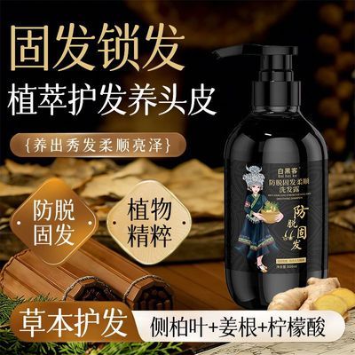 【防脱固发】白黑客防脱固发洗发液密发清爽滋润柔顺发根洗发水