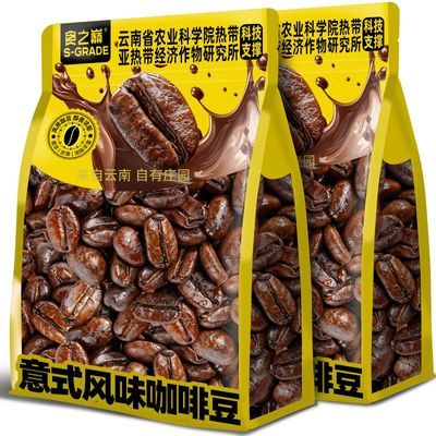 云南小粒咖啡豆中深度烘焙精品特浓意式蓝山黑咖啡拼配咖啡豆子