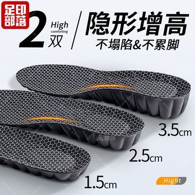 【足印部落】隐形增高鞋垫久站不累久踩不塌陷石墨烯防臭透气内增高男