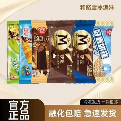 【39支】梦龙冰淇淋经典口味和路雪巧克力脆皮冰淇淋香草雪糕冷饮