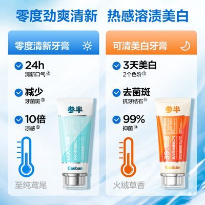 【明星同款】参半冰感牙膏溶菌酶可清牙膏热感去渍美白清新口气