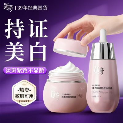 【持证美白】美白淡斑提亮改善暗黄肌迷奇美白肌底液嫩肤官方正品
