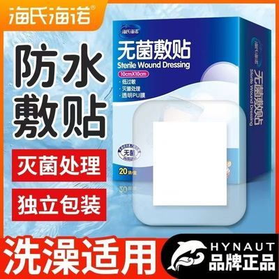 【海氏海诺】医用无菌敷贴防水贴术后大号创可贴剖腹产洗澡专用创口贴优惠商品图片