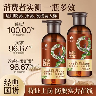 正品蜂花九樽植萃固发防脱洗发露精华素防脱发掉发洗发水去油去屑