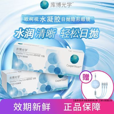 库光学欧柯视日抛30片 49元 - 线报酷