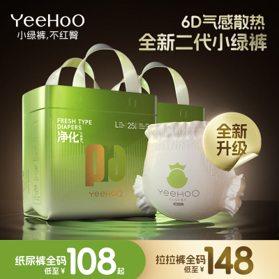 【50片】Yeehoo小绿裤PRO三重防漏高端纸尿裤护肤透气