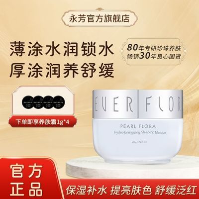 永芳珍珠花妍清润膜力面霜50g超保湿舒缓滋润不油腻缓解肌肤刺激