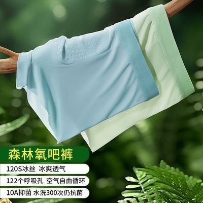 冰丝夏季男士内裤四角透气抗菌男生薄款平角大码短裤凉感透气四角