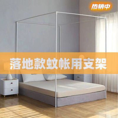 落地款家用蚊帐支架新款三开门烤漆白拼接加硬落地式蚊帐支架1.8m