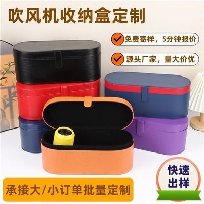 定制高档吹风机包装盒PU皮盒卷发直发夹板礼品盒戴森吹风机收纳盒优惠商品图片