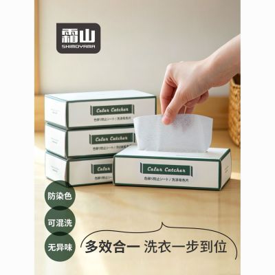 霜山抽取式吸色片防串染色一次性洗衣物吸色布纳米防褪色洗衣片优惠商品图片