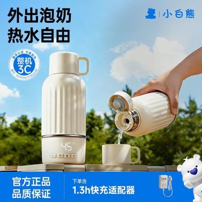 小白熊便携式恒温杯婴儿外出专用无线恒温壶升级款保温调奶器