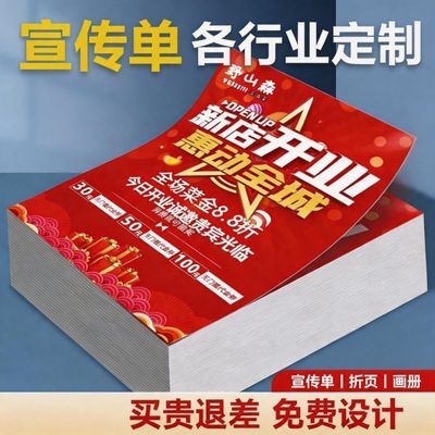 A4宣传单印制彩页设计印刷a5单页三折页海报写真定制制作广告打印