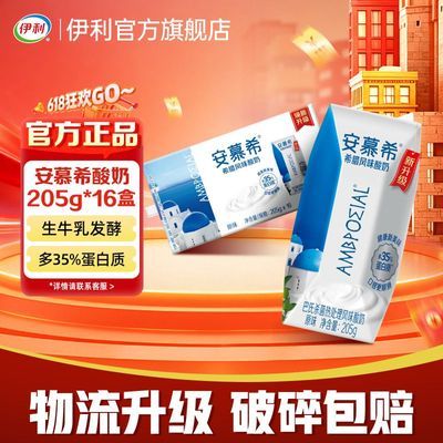 【4月】安慕希酸奶原味205g*16盒【带提手】送礼礼盒装