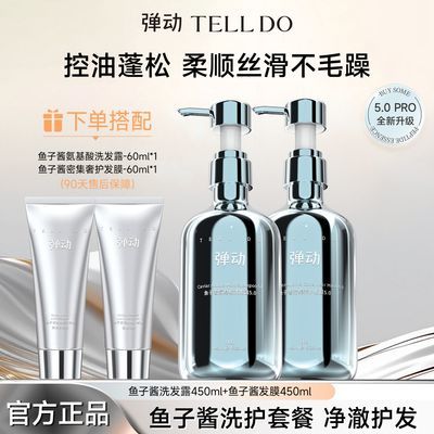 【官方】弹动鱼子酱洗发水控油蓬松柔顺发膜改善毛躁留香洗护套装