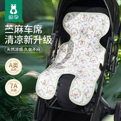 欧孕婴儿车凉席垫安全座椅遛娃神器通用夏季苎麻推车凉垫宝宝坐垫优惠券