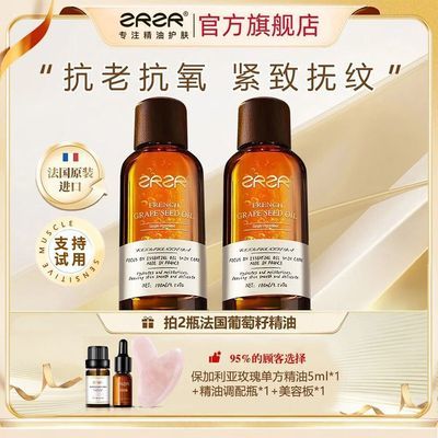 【官方正品】法国进口葡萄籽精油脸部护肤抗皱紧致保湿精华抗氧化优惠商品图片