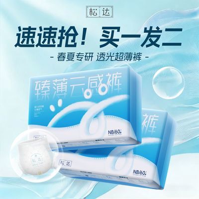 【爆款夏季款】松达 婴儿新臻薄纸尿裤干爽气尿布湿专用超干爽L码优惠商品图片