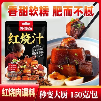 外婆卤正宗红烧酱汁家用红烧肉东坡肉调料汁红烧排骨猪蹄茄子料汁
