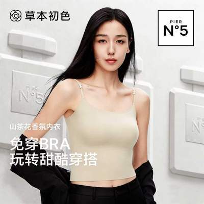 山茶花香氛吊带衫显瘦无钢圈防垂背心无痕吊带背心背心带胸垫一体
