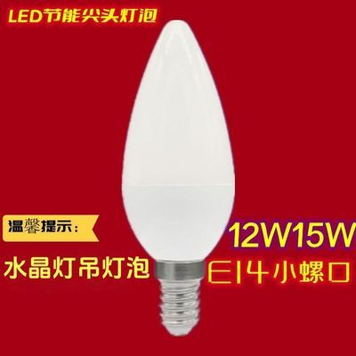 led高亮节能e14小口灯泡尖头细螺吊灯卧室家用电灯泡省电照明台灯