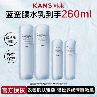 【韩束】天蓝蛮腰水乳四件套补水保湿护肤品套装爽肤水敏感肌适用水乳