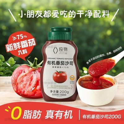 应物有机番茄酱 儿童爱吃0脂孩子家用西红柿调味沙拉拌饭拌面酱