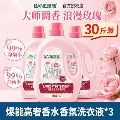 【官方正品】爆能香氛洗衣液洁净去污渍持久留香实惠家庭装正品装