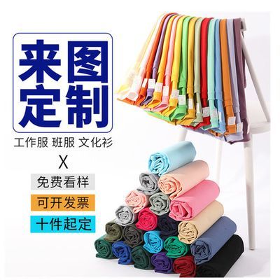 纯棉T恤定制刺绣班服工装企业装印LOGO团体服文化衫短袖DIY潮流款优惠商品图片