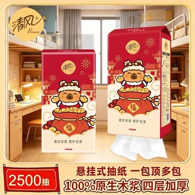 【618】清风悬挂抽纸批发家用面巾纸卫生纸擦手餐巾加厚宿舍