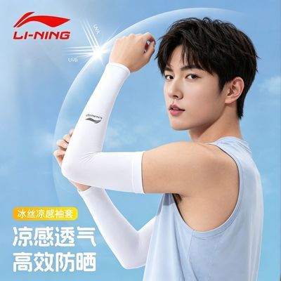 李宁骑行冰袖男女通用夏季防晒防紫外线冰爽凉护臂冰丝手袖套薄款