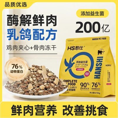 憨仕猫粮鲜肉乳鸽益生菌高蛋白冻干成幼猫全价优选呵护通用猫咪优惠商品图片