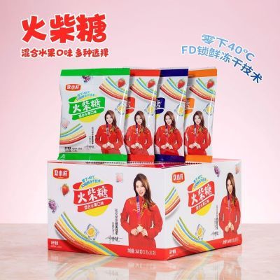 网红创意糖果冻干糖果混装水果口味甜蜜酥脆独立包装糖果批发补