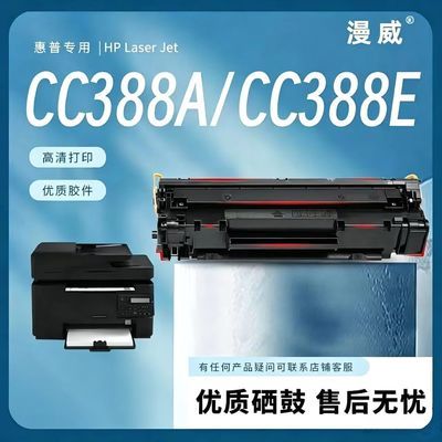 惠普88a硒鼓适用:m1136/1007/1008/1006一体式硒鼓家用dw打印机