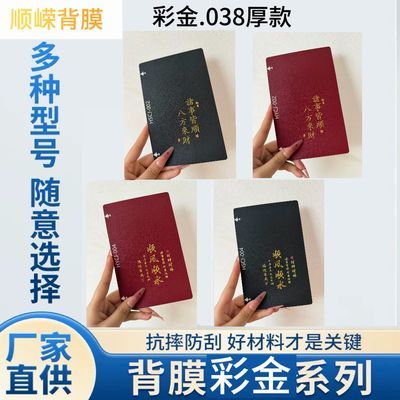 荣耀X6浮雕新款苹果背膜通用手机型号背膜vivo手机全包背膜华为
